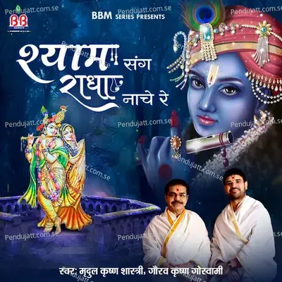 Chhoto So Gopal - Gaurav Krishna Goswami album cover 