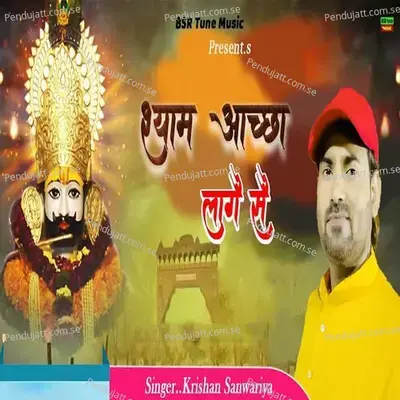 Shyam Aacha Lage Se - Krishan Sanwariya album cover 