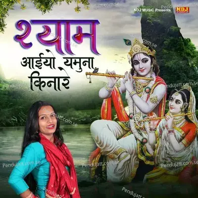 Shyam Aaiyo Yamuna Kinare - Miss Teena album cover 