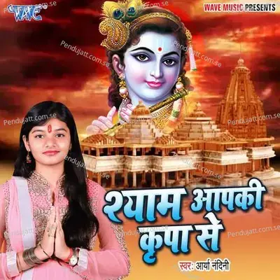 Shyam Aapki Kripa Se - Arya Nandani album cover 