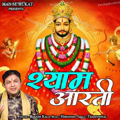 Shyam Aarti - Rakesh Kala album cover 