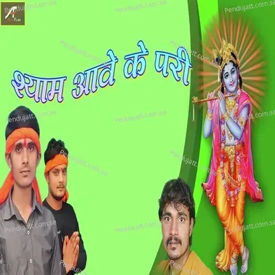 Shyam Aave Ke Pari - Virendra Gupta Chotu album cover 