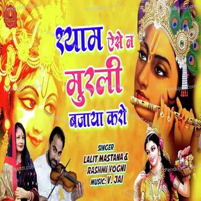 Shyam Aise Na Murli Bajaya Karo mp3 song