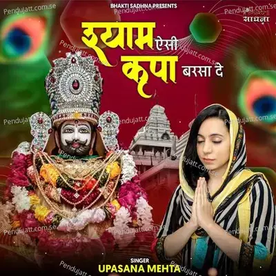 Shyam Aisi Kripa Barsa De - Upasana Mehta album cover 