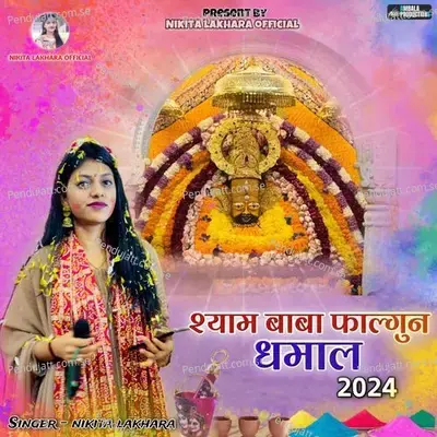 Shyam Baba Falgun Dhamal 2024 - Nikita Lakhara album cover 