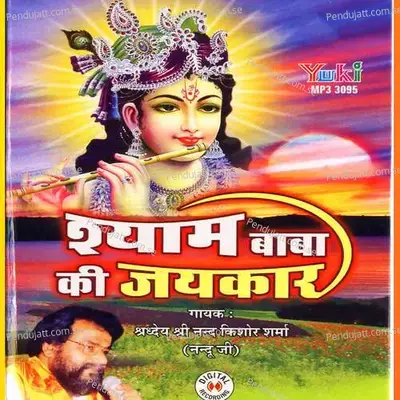 Shyam Baba Ki Jaikar - Sohanlal cover album