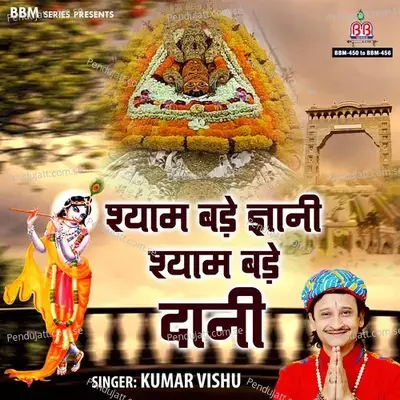 Shyam Bade Gyani Shyam Bade Dani - Kumar Vishu cover album