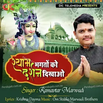 Shyam Bhagto Ko Darshan Dikhao mp3 song