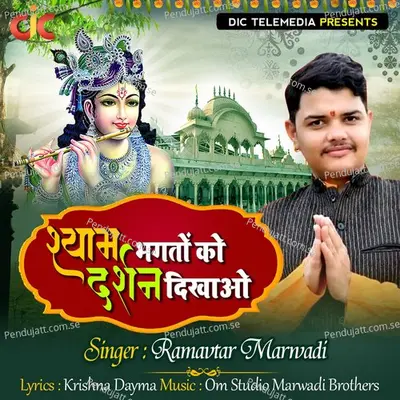Shyam Bhagto Ko Darshan Dikhao - Ramavtar Marwadi album cover 