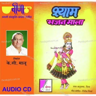 Shyam Bhajanmala - Anuradha cover album