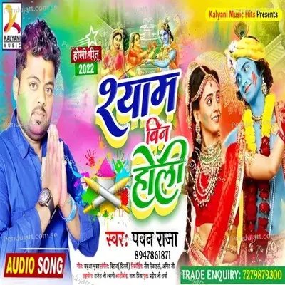 Shyam Bin Holi - Pawan Raja album cover 