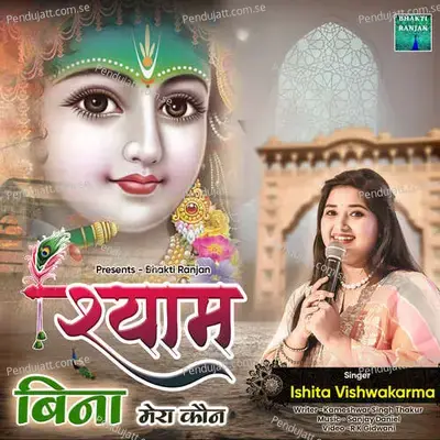 Shyam Bina Mera Kaun - Ishita Vishwakarma album cover 