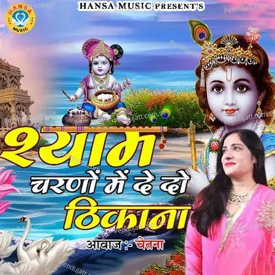 Shyam Charno Mai De Do Thikana - Chetna album cover 