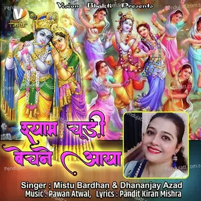 Shyam Chudi Bechne Aaya - Mistu Bardhan album cover 