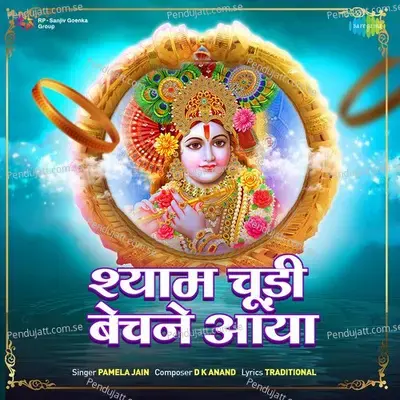 Shyam Chudi Bechne Aaya - Pamela Jain