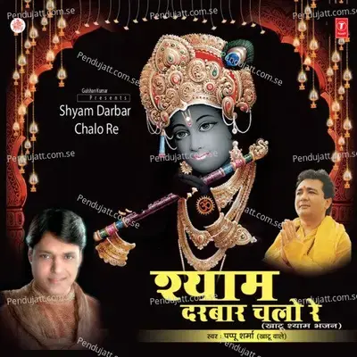 Sanware Aai Hai Happy Diwali - Pappu Sharma album cover 