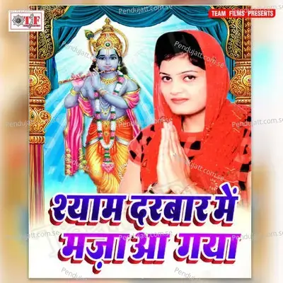 Shyam Darbar Me Maza Aa Gaya - Nisha Upadhyay album cover 