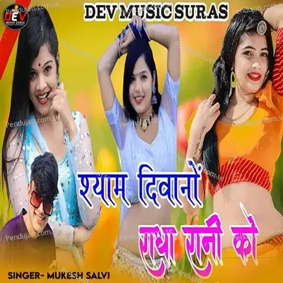 Shyam Deewano Radha Rani Ko - Mukesh Salvi album cover 