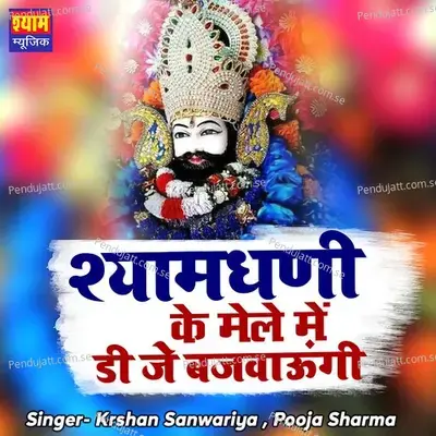 Shyam Dhani Kr Mele Mein Dj Bajwaungi - Krshan Sanwariya album cover 