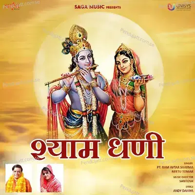 Shyam Dhani - Pt. Ram Avtar Sharma album cover 