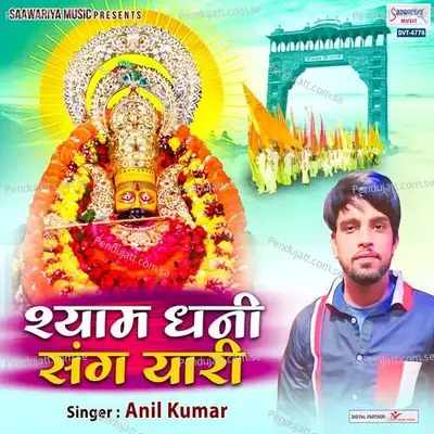 Shyam Dhani Sang Yaari - Anil Kumar album cover 