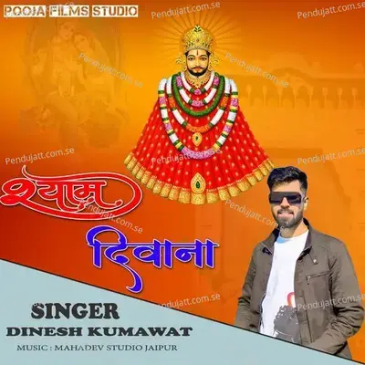 Shyam Diwana - Dinesh Kumawat album cover 