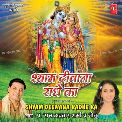 Parikrama Karungi Govardhan Ki - Pt. Ram Avtar Sharma album cover 