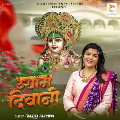 Shyam Diwani - Kavita Paudwal album cover 