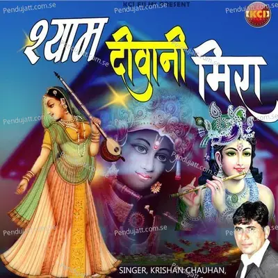 Shyam Diwani Meera - Krishan Chauhan album cover 