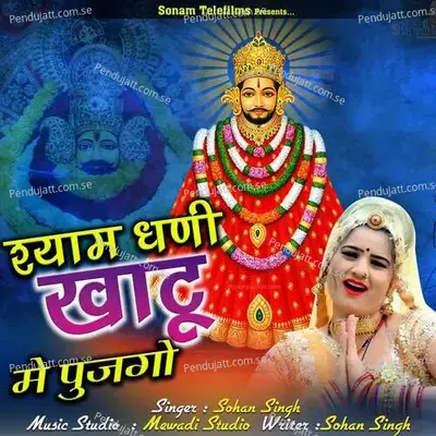 Shyam Ghani Khatu Me Pujgo - Sohan Singh album cover 