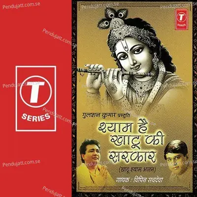 Shyam Hai Khatu Ki Sarkaar - Vipin Sachdeva cover album