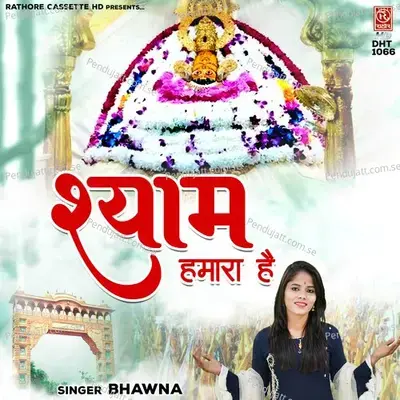 Shyam Hamara Hai - Bhawna album cover 
