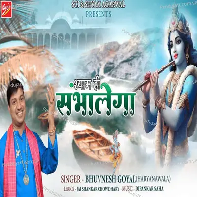 Shyam Hi Sambhalega - BHuvnesh Goyal Haryanawala album cover 
