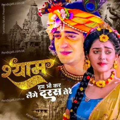 Shyam Hum Bhi Karlenge Daras Tere - Priyanka Singh album cover 
