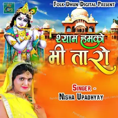 Teri Rahmat Se Murli Wale - Nisha Upadhyay album cover 