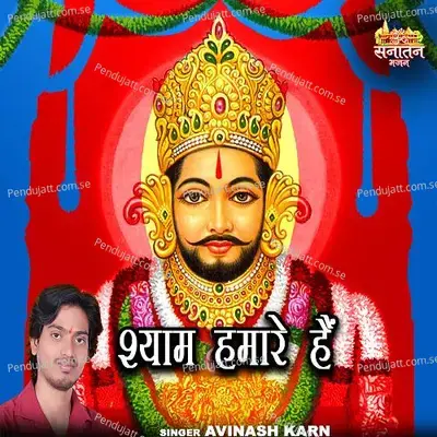 Shyam Humare Hai - Avinash Karn album cover 