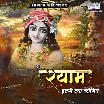 Shyam Itni Daya Kijiye - Anil Rajnish Sharma cover album