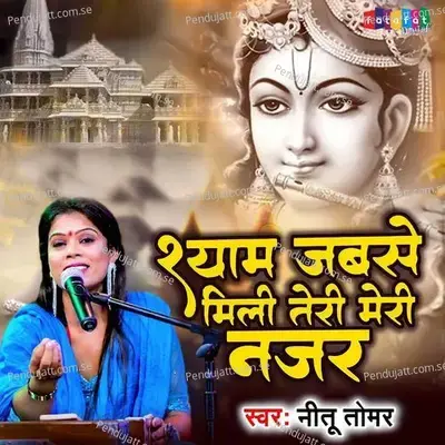 Shyam Jabse Mili Teri Meri Najar - Neetu Tomar album cover 