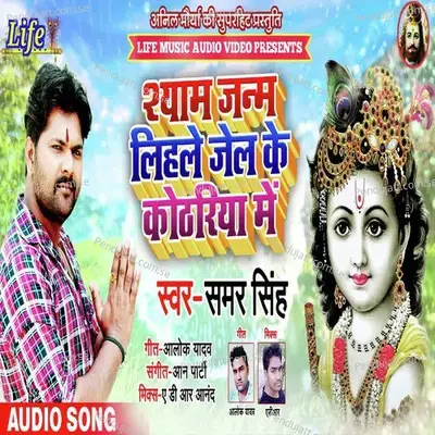 Shyam Janm Lihale Jel Ke Kothariya Me - Samar Singh album cover 