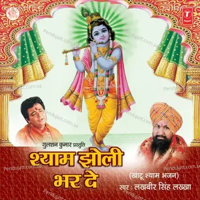 Jagat Mein Aapka Bada Hai Naam - Lakhbir Singh Lakkha album cover 