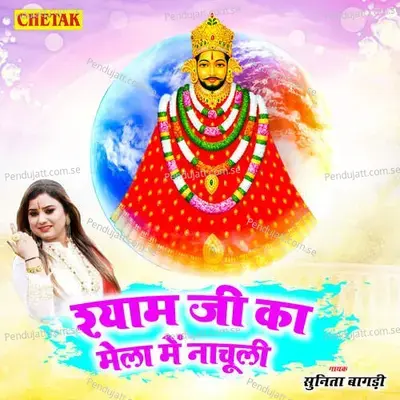 Shyam Ji Ka Mela Me Nachuli - Sunita Bagadi album cover 