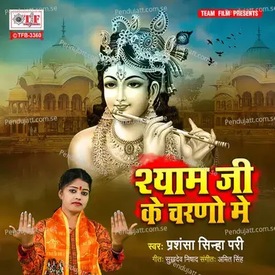 Shyam Ji Ke Charano Me - Prashansa Sinha Pari album cover 