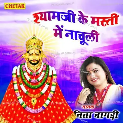 Shyam Ji Ke Masti Me Nachuli - Sunita Bagadi album cover 