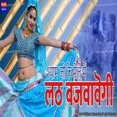 Shyam Ji Ke Mele Me Ladd Bajvavegy - Krishan Sanwariya album cover 