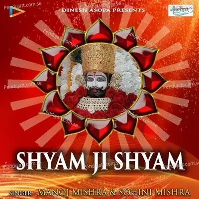 Shyam Ji Shyam - Manoj Mishra album cover 