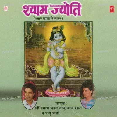 Jyot Teri Jalti Rahe - Babu Lal Sharma album cover 