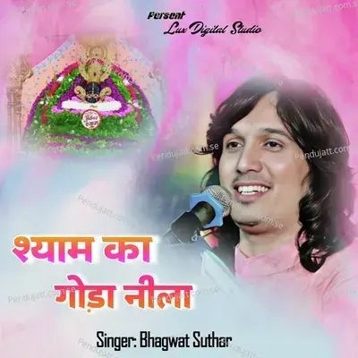 Shyam Ka Ghoda Neela - Bhagwat Suthar album cover 