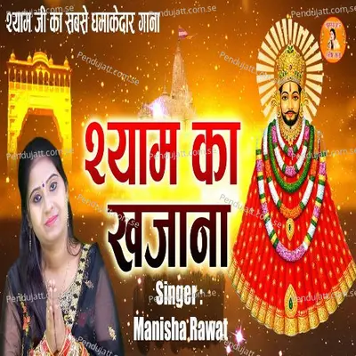 Shyam Ka Khajana - Manisha Rawat album cover 