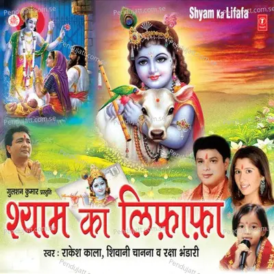 Barso Badal Aaj Krishna Ka Janm Din Hai - Rakesh Kala album cover 