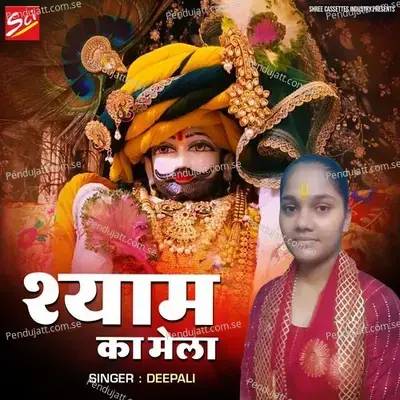 Shyam Ka Mela - Deepali album cover 